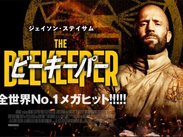 『THE BEEKEEPER』